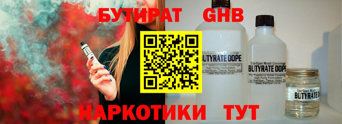 БУТИРАТ 1.4BDO  Вход с VPN  Первоуральск 