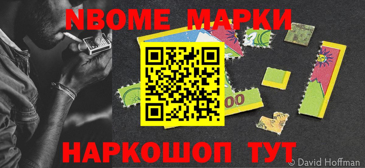 Марки 25I-NBOMe 1,8мг Первоуральск